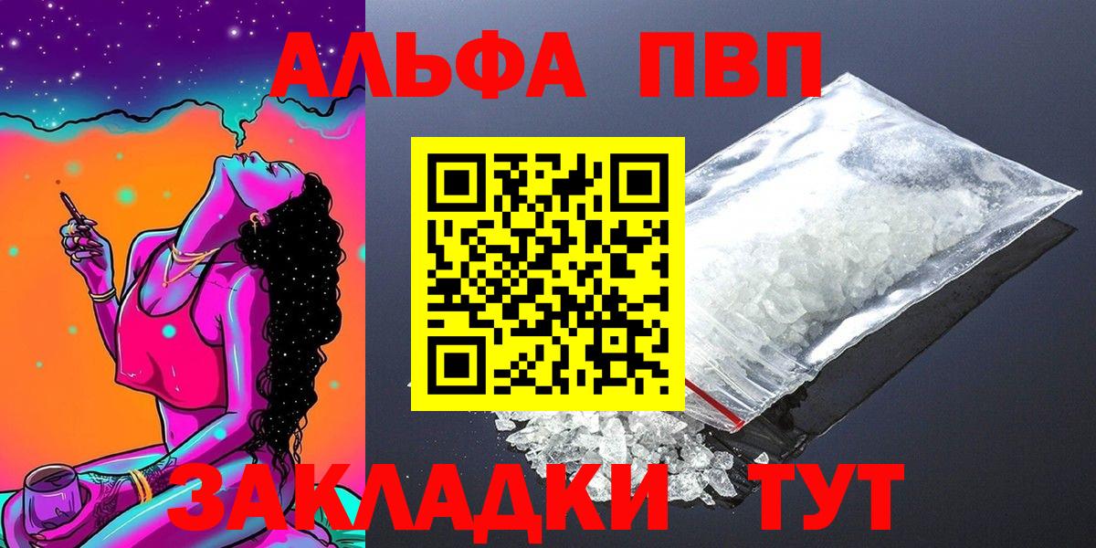 Alfa_PVP Crystall Куйбышев