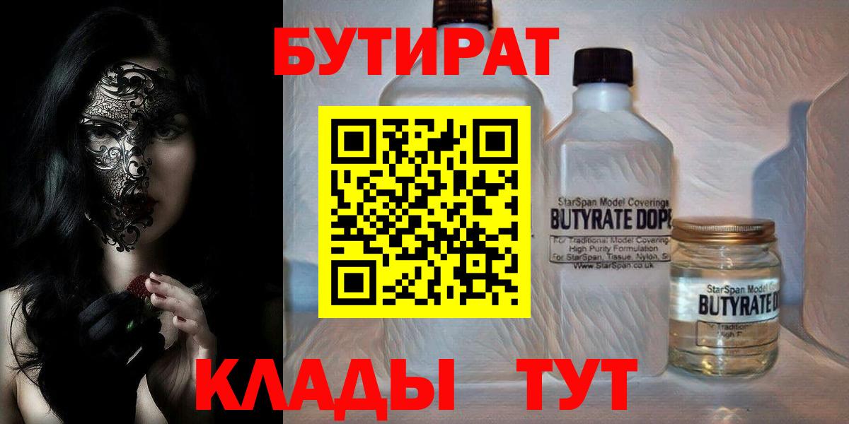 Куйбышев  Бутират Butirat  БУТИРАТ  Вход с VPN 