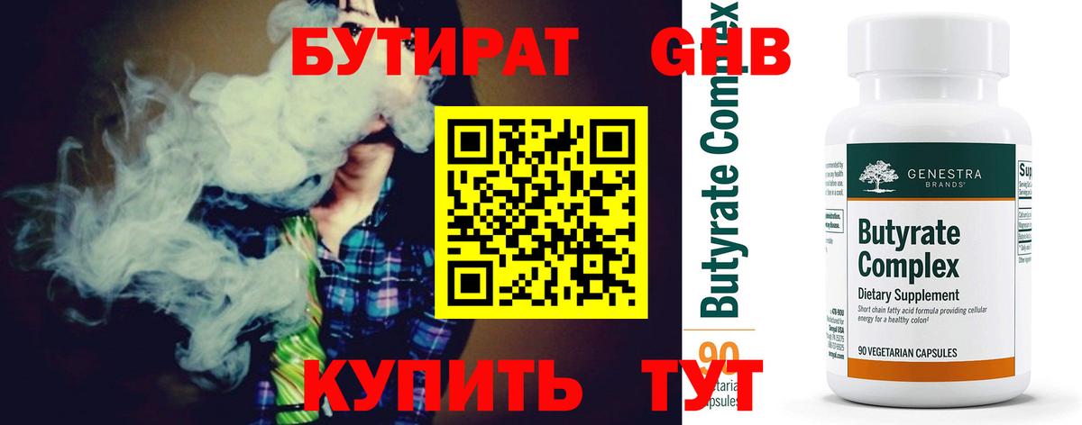БУТИРАТ буратино Куйбышев
