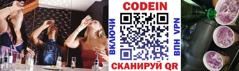 Кодеиновый сироп Lean напиток Lean (лин) блэк спрут вход Куйбышев