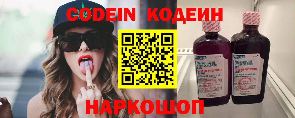 Куйбышев  Кодеин напиток Lean (лин)  Вход с VPN  Кодеиновый сироп Lean напиток Lean (лин) 