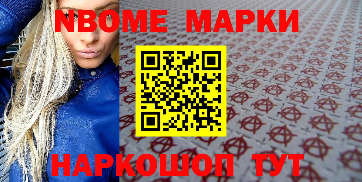 Марки N-bome 1500мкг  Вход с VPN  Марки N-bome 1500мкг  Куйбышев 